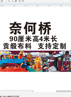 奈何桥鬼门关孟婆亭定制桥布贡缎布料道场装饰用品地藏王菩萨土地