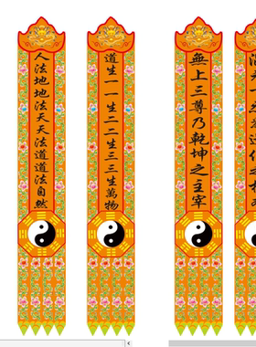 喷印道法自然幡长幡道幡仙家挂幡