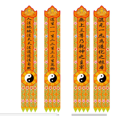 喷印道法自然幡长幡道幡仙家挂幡