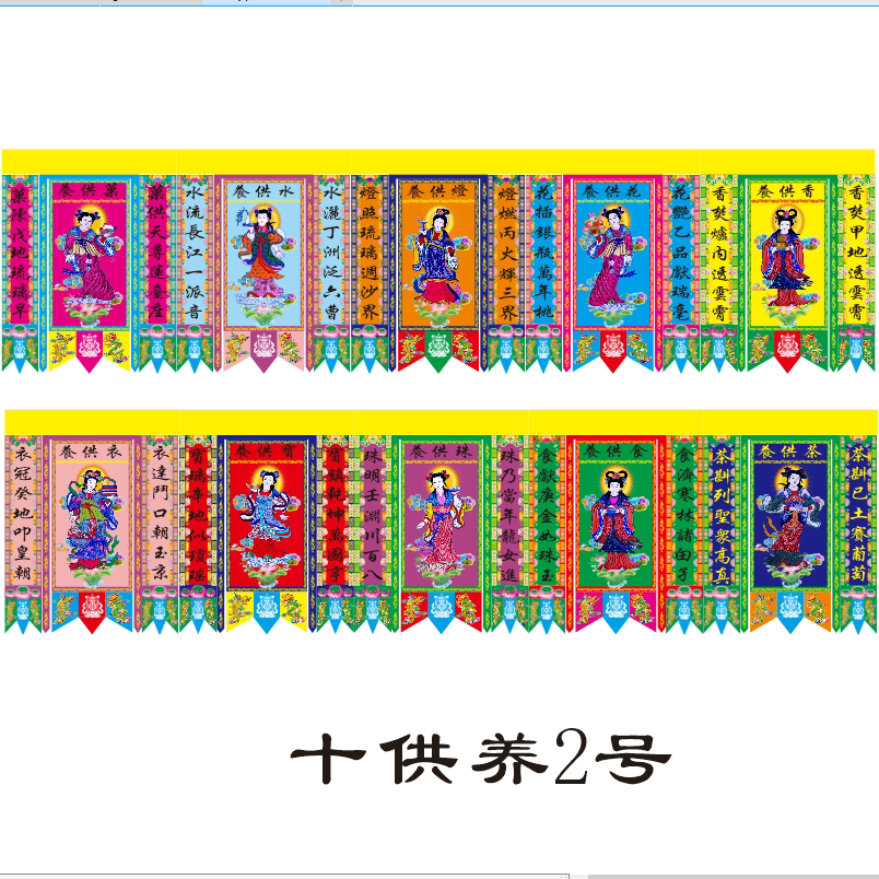 道场字联八仙十供养对联吊联八卦坛头联道场装饰用品挂画吊挂定制