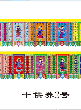 道场字联八仙十供养对联吊联