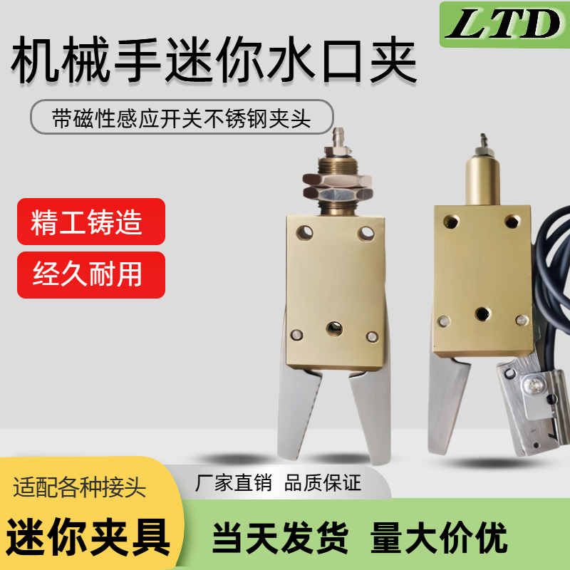 STAR迷你气动水口夹机械手用