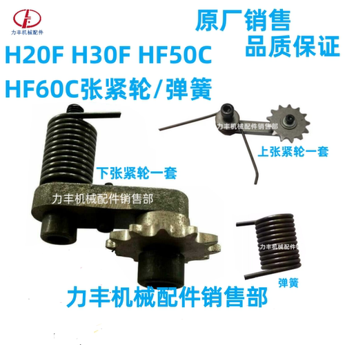 力丰 旭众H20F H30FH30E H50C HF60和面机压紧轮齿轮 弹簧 张紧轮