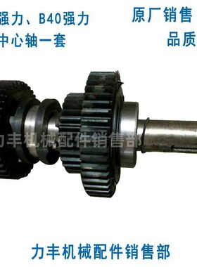力丰 旭众B30强力 B40搅拌机配件 大结合齿轮 离合器 主轴 中心轴