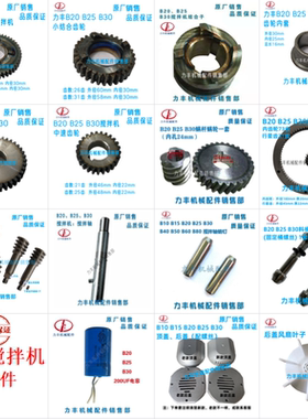 力丰B20B25B30搅拌机配件齿轮电容顶盖后盖搅拌轴内齿中速齿 蜗轮