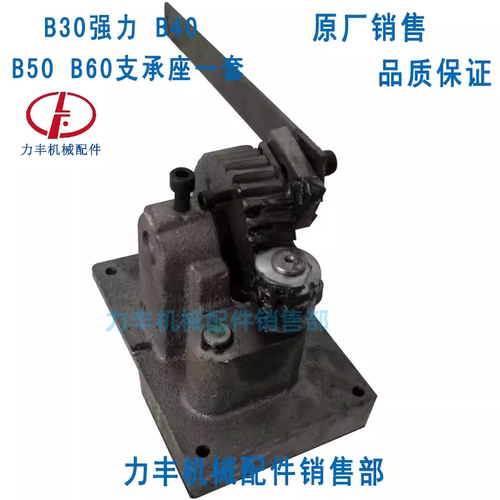 力丰 旭众B30强力 B40 B50 B60B80搅拌机配件 齿轮 支承座 升降座