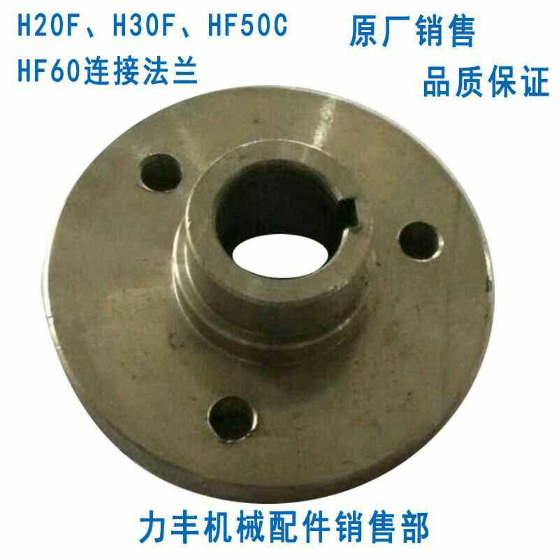 原厂力丰 旭众H20F H30F HF50C HF60 和面机 打面机配件 连接法兰
