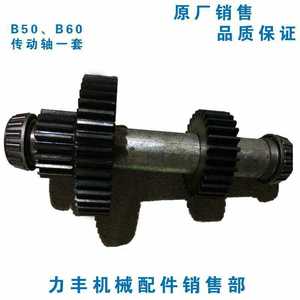 原厂 旭众B50 B60 B80搅拌机配件中间轴 齿轮 轴  传动轴一套