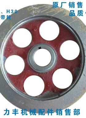 力丰H20F H30E H30F HF50C HF60C和面机 配件 零件 圆盘 大皮带轮
