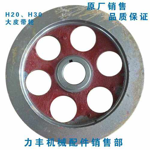 力丰H20F H30E H30F HF50C HF60C和面机 配件 零件 圆盘 大皮带轮