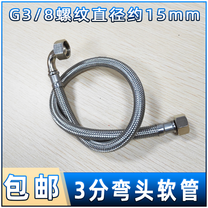 3分软管带弯头耐热G3/8螺纹直径15mm咖啡机进水管设备双头不锈钢