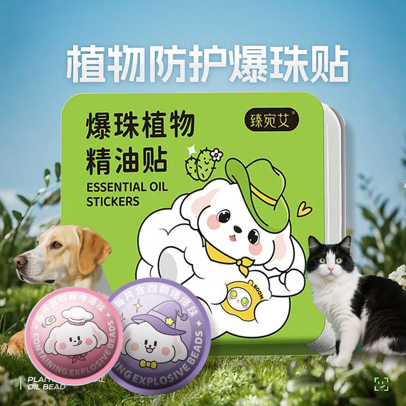 宠物户外防蚊虫跳蚤贴遛狗专用