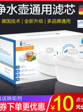 家用净水壶滤芯德国技术净水器适用西沁碧然德滤壶出口品质