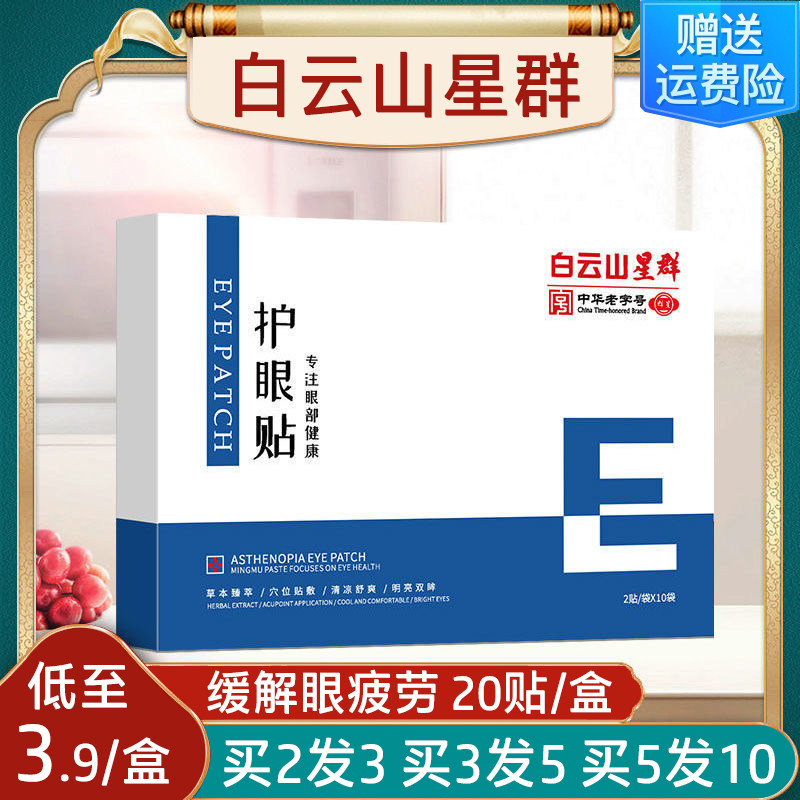 广药白云山星群艾草眼贴缓解眼疲劳学生干涩艾叶艾灸冷敷贴护眼贴,居家日用,眼贴,淘宝优惠券,粉丝福利购,淘宝优惠卷