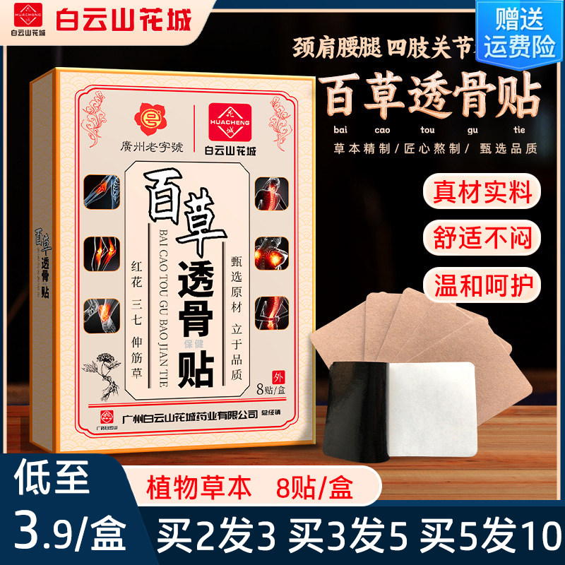 广药白云山花城百草透骨贴颈肩腰椎膝盖酸痛生姜红花艾灸发骨膏贴,保健用品,艾灸/艾草/艾条/艾制品,淘宝优惠券,粉丝福利购,淘宝优惠卷