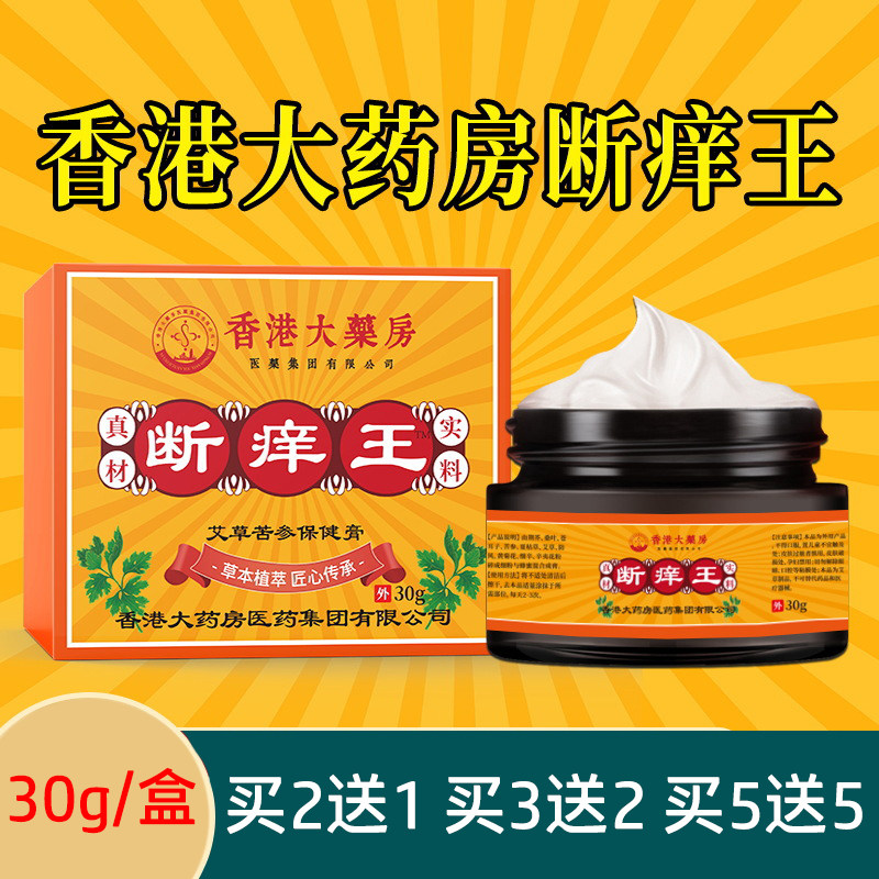 香港大药房断痒王艾草苦参保健膏外用草本乳膏全身通用家用断痒膏,保健用品,艾灸/艾草/艾条/艾制品,淘宝优惠券,粉丝福利购,淘宝优惠卷