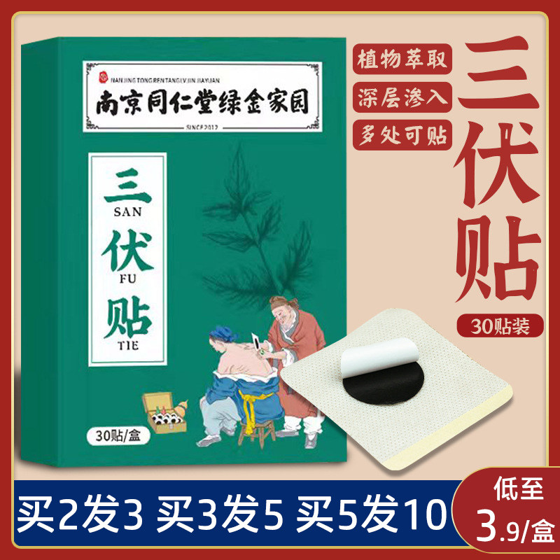 南京同仁堂艾草三伏贴夏季艾灸艾艾灸/艾草/艾条/艾