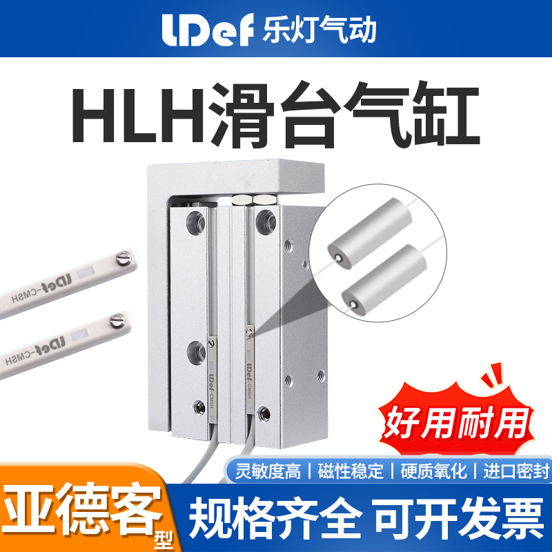 精密滑台气缸HLH滑台气缸乐灯