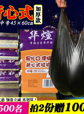 华煊拉圾袋黑色家用手提背心式加厚中号卫生间一次性办公室垃圾袋