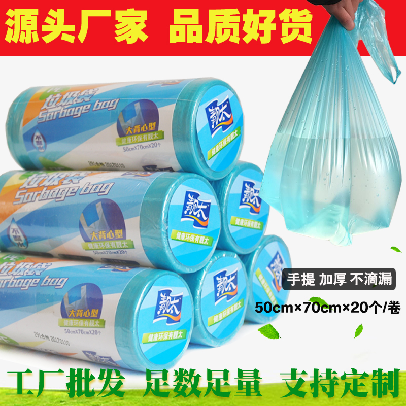 靓太彩色背心式手提垃圾袋加厚大号厨房家用中号环保袋 10卷包邮