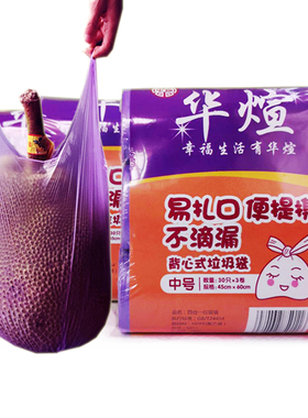 华煊加厚紫色一次性手提背心式中号圾家用垃圾袋袋垃圾抽绳袋垃圾
