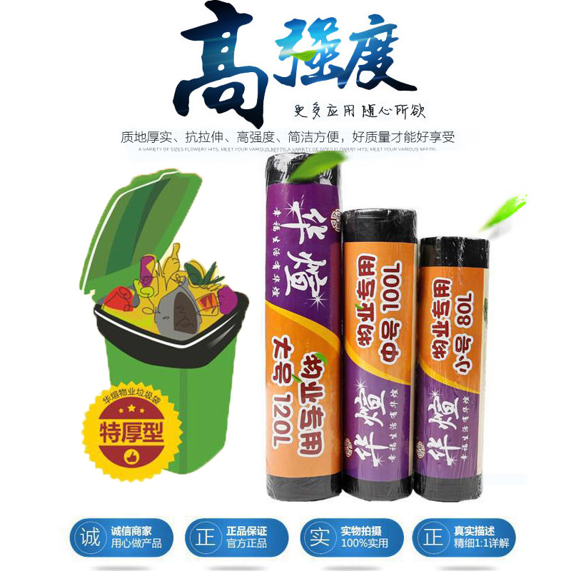 华煊垃圾袋加厚特大号 家用晒被除螨 塑料袋黑色120酒店80物业100