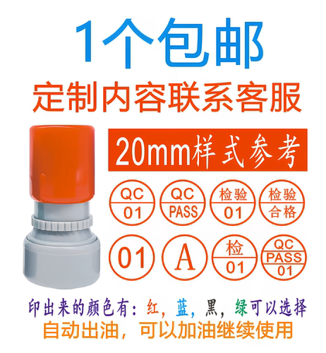 原子印章检验合格章数字字母QC