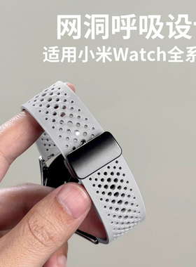 适用小米watchS4表带磁吸扣网洞硅胶s4sprot智能手表s3腕带s2/s1