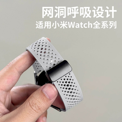 适用小米watchS4表带磁吸扣网洞