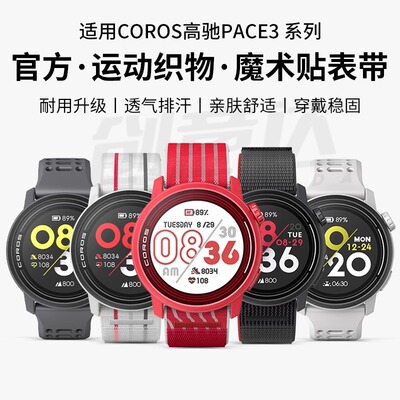 适用COROS高驰手表pace3表带新款