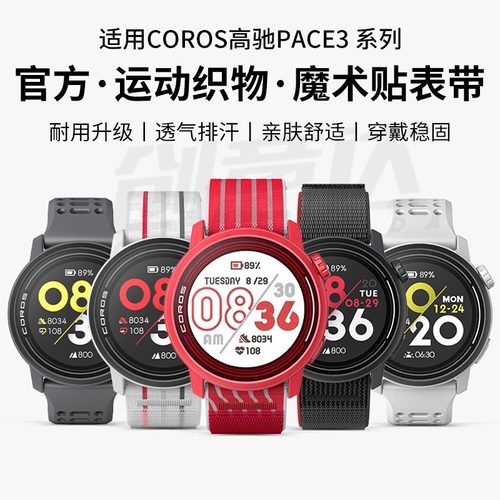 适用COROS高驰手表pace3表带新款