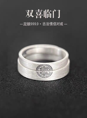 足银9999戒指女双喜临门指环男情侣对戒开口国风食指戒潮