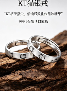 [复古KT]足银999.9复古卡通纯银戒指女生个性可调节食指环