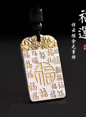 999足银平安无事牌吊坠男复古手工刻字描金百福如意方牌纯银项坠