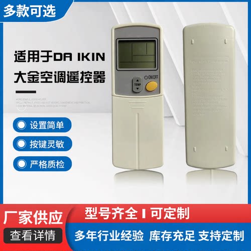香港ARC423A5 适用于DAIKIN大金空调遥控器英文遥控器ARC423A6