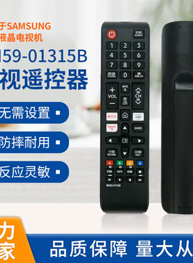 适用于所有三星智能电视机通用遥控器 BN59-01315B