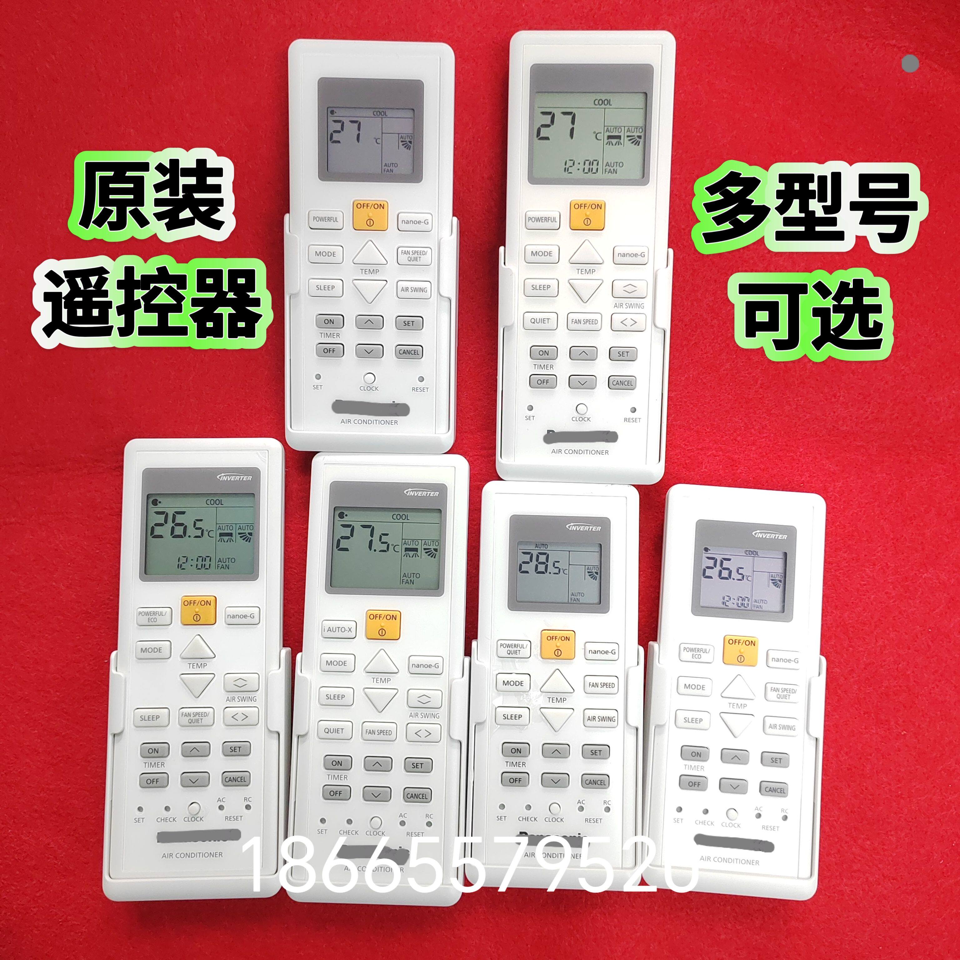 适用于原装松下空调遥控器 18010 18920 15950 12810香港国际通用