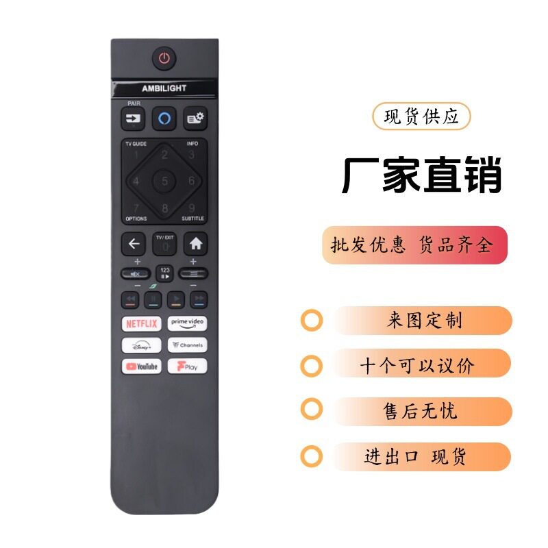 适用飞利浦红外无语音亚马逊高清4K液晶电视遥控器英文出口外贸