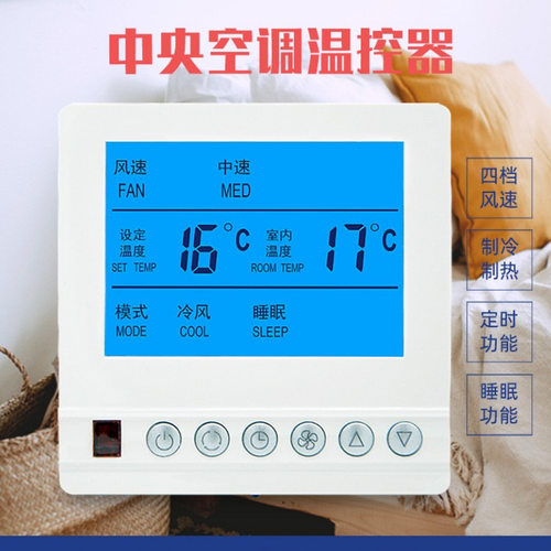 水系统中央空调液晶温控器风机盘管三速开关控制面板带遥控器功能