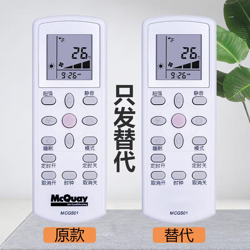适用麦克维尔中央空调遥控器MCGS01大金GS01/MC-HMIGS01A-1遥控器