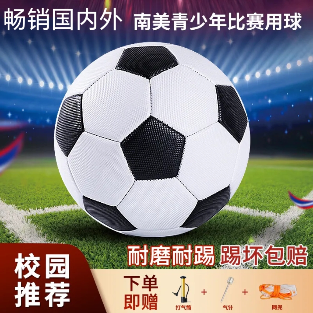宝投学校推荐校园足球中小学生训练足球4号5号青少年比赛儿童足球