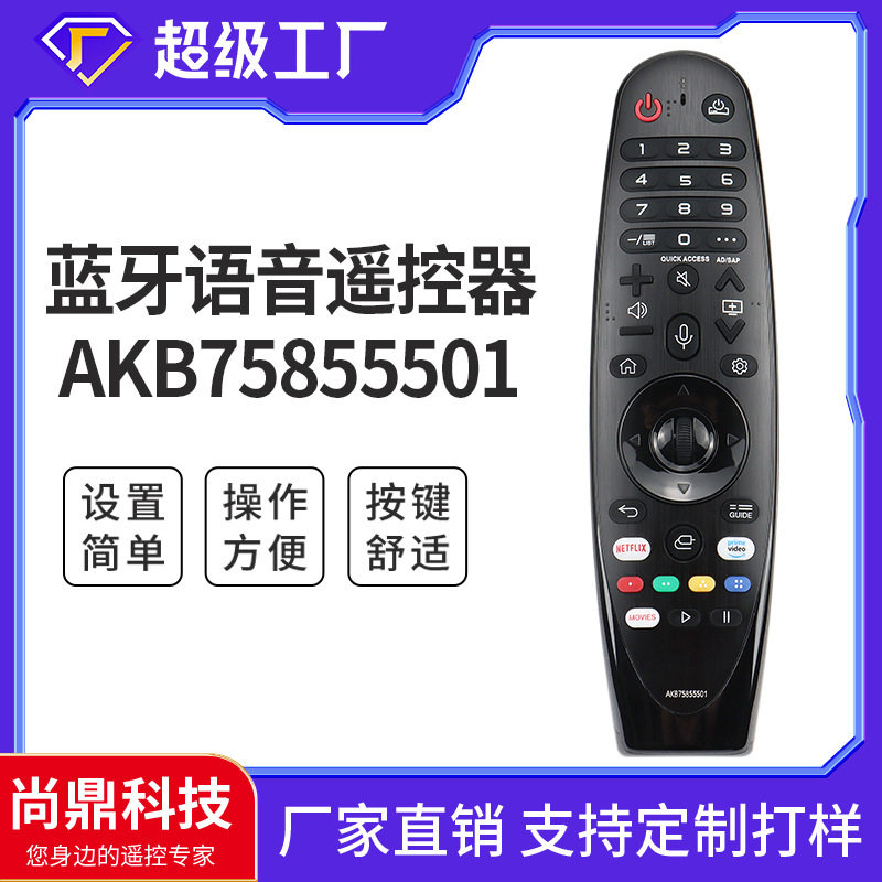尚鼎 适用于lg智能电视机akb7585550120ga飞鼠蓝牙语音魔术