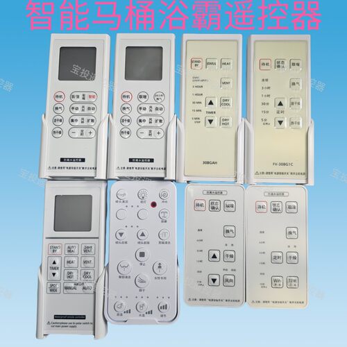 适用于松下浴霸 FV-30BE1C 40BE1C 40BEBH 40BES2C 浴室宝遥控器