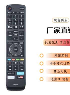 新款遥控器EN3P39适用于海信夏普 32BK1液晶电视遥控器