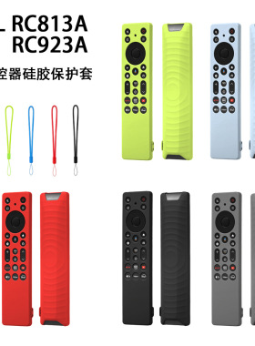 适用TCL RC813A/RC923A遥控器套防摔耐脏全包防滑防震硅胶保护套