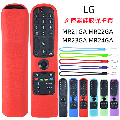 适用LG MR-21GA.MR-22.23 MR-24遥控器硅胶保护套夜光防摔防滑套