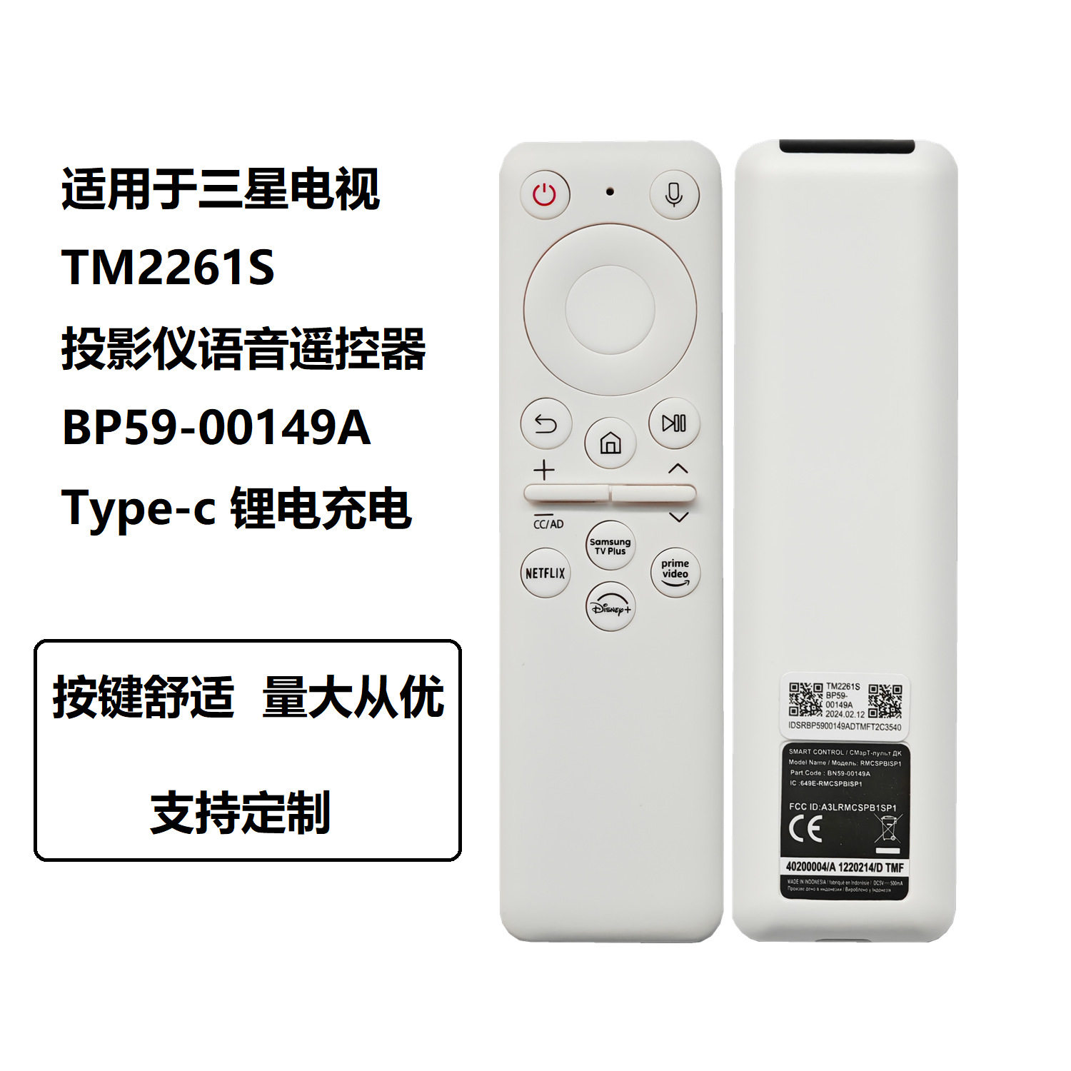 BP59-00149A适用于三星电视机投影仪语音遥控器 TM2261S锂充电款