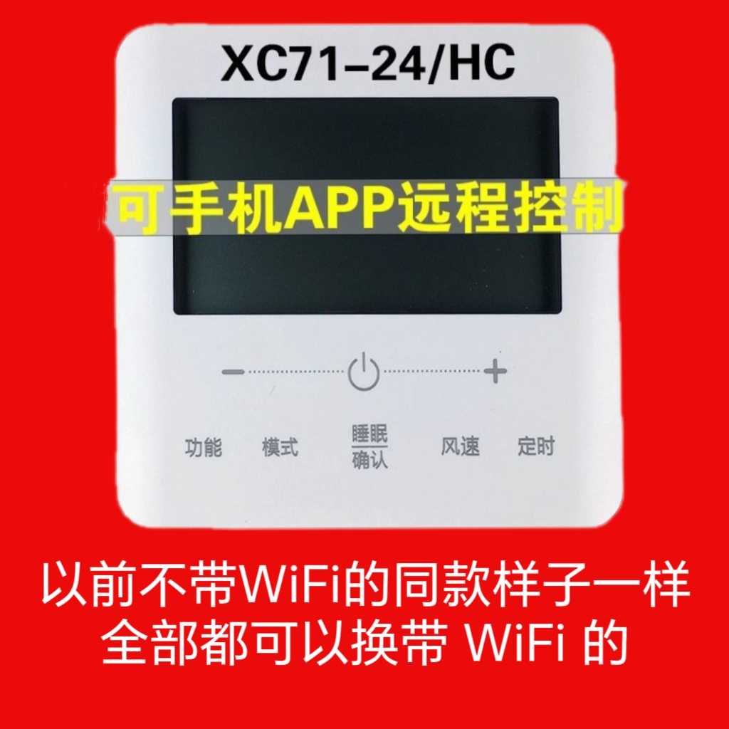 金普达适用格/力XC71-24/HC手机WIFI远程控制C3风管机K+控制面板