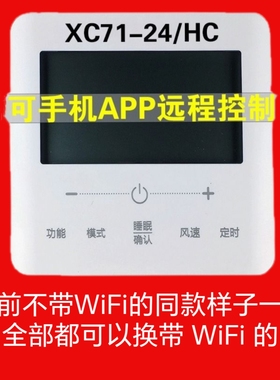 金普达适用格/力XC71-24/HC手机WIFI远程控制C3风管机K+控制面板