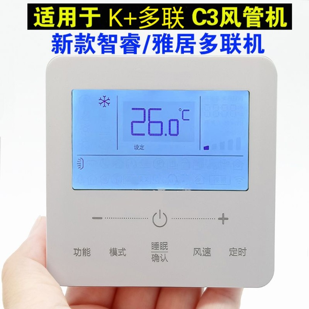 金普达适用格/力空调c XC70-24/H 71-33/H2多联风管机WiFi线控器